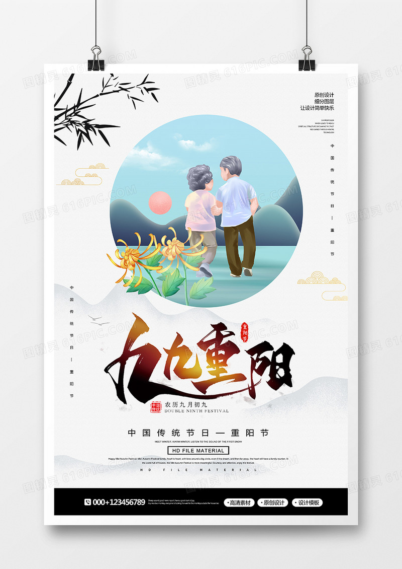 创意中国风重阳节宣传海报